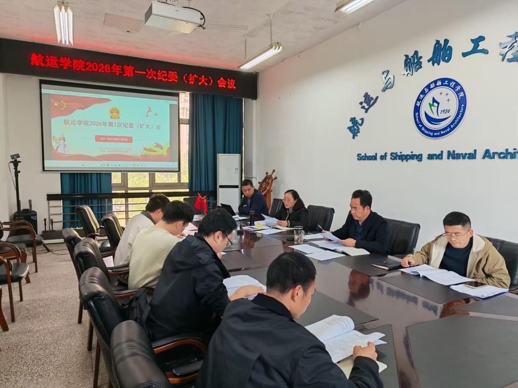 2026.3.31学院纪委扩大会