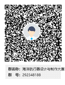 海洋航行器设计与制作大赛?(西南赛区群)群二维码